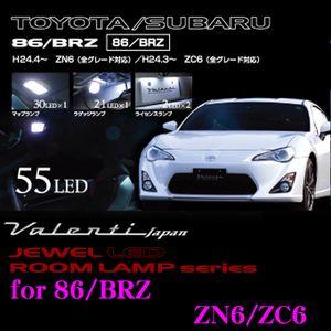 Valenti ジュエルLEDルームランプセット 86/BRZ(ZN6/ZC6)用 メーカー品番：RL-PCS-86Z-1｜creer-net