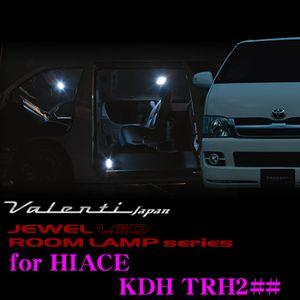 Valenti ジュエルLEDルームランプセット 200系ハイエース片側スライド車用 RL-PCS-...