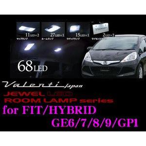 Valenti ジュエルLEDルームランプセット フィット/ハイブリッド(GE6/7/8/9/GP1)用RL-PCS-FIE-1｜creer-net