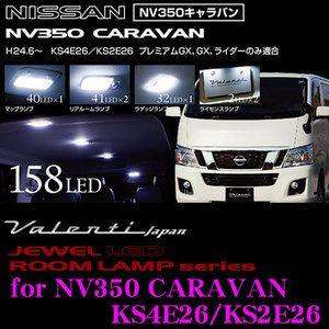 Valenti ジュエルLEDルームランプセット メーカー品番：RL-PCS-N35-1