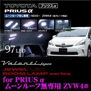 Valenti ジュエルLEDルームランプセット プリウスα(ムーンルーフ無 ZVW4#)用メーカー品番：RL-PCS-PR4-2｜creer-net