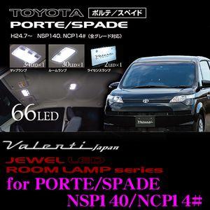 Valenti ジュエルLEDルームランプセット RL-PCS-PSD-1