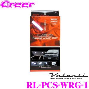ヴァレンティ（VALENTI） ジュエル LED ルームランプセット スバル WRX