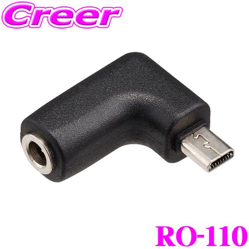 セルスター RO-110 DCプラグ→専用コネクター変換コネクターASSURA OBDII対応機種に...