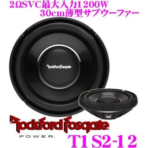 日本正規品 ロックフォード RockfordFosgate POWER T1S2-12 2ΩSVC 最大入力1200W 30cm薄型サブウーファー｜creer-net