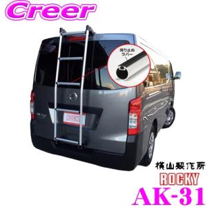 精興工業 タフレック TR107 リアラダー 100系 ハイエース 標準