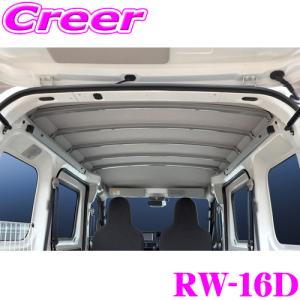【在庫あり即納!!】ロッキープラス ROCKY ロッキー RW-16D ワークツールシリーズ マルチレール(左右各1セット) ダイハツ S700V系 ハイゼットカーゴ用｜creer-net