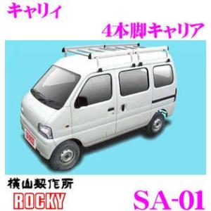 ロッキープラス ROCKY ロッキー SA-01 スズキ キャリィ/エブリィ用 アルミ+スチール製 4本脚ルーフキャリア｜creer-net