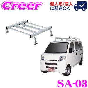 PL236C ルーフキャリア　ハイルーフ用　DA64 S320 S321 ロッキープラス ルーフキャリア 6本脚 一体式タイプ シルバー SA-21H