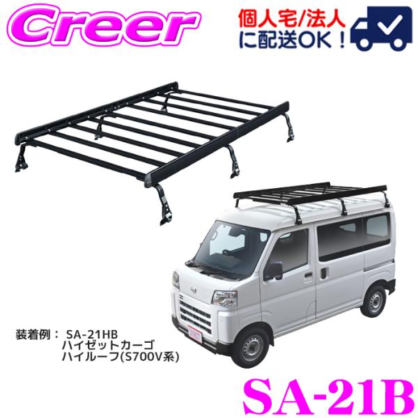 ロッキープラス ルーフキャリア 6本脚 一体式タイプ SA-21B ブラック バモス HM1系 HM...