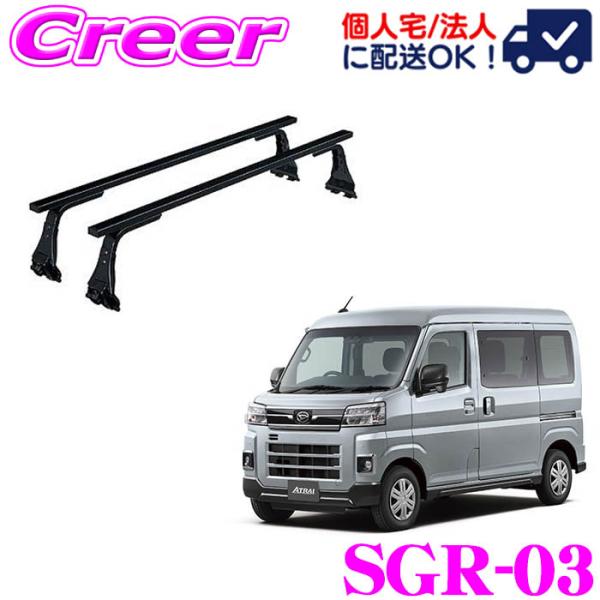 ロッキープラス ルーフキャリア 長尺物用 SGR-03 アトレー S700V系 S710V系 ハイル...