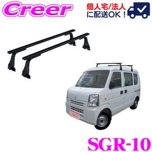 ロッキープラス ルーフキャリア 長尺物用 SGR-03 NV100クリッパー