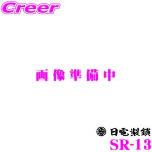 日電製鎖 ROCKY スプリング式チェーンバンド タイヤチェーン用バンド SR-13｜creer-net