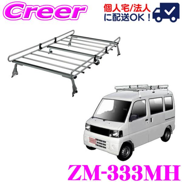 ロッキープラス ルーフキャリア 4本脚 ZM-333MH NV100クリッパー U71V系 U72V...