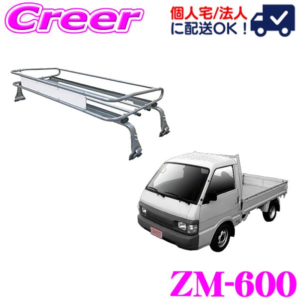 ロッキープラス ルーフキャリア 4本脚 ZM-600 ボンゴ トラック 全型式(H11/6〜R1/9...