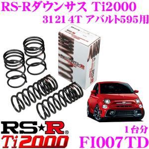 フィアット500用ダウンサス 31209 RS-R Ti2000 前後4本セット RS-R_Ti2000 DOWN]31209 フィアット 500_ツインエアスポーツ