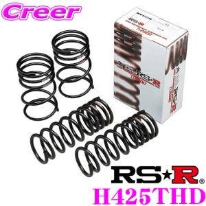 RS-R ハーフダウンサスペンション H425THD ホンダ JF3 JF5 N-BOX(カスタム含む)用 ダウン量 F 25〜20mm R 20〜15mm ローダウン｜creer-net