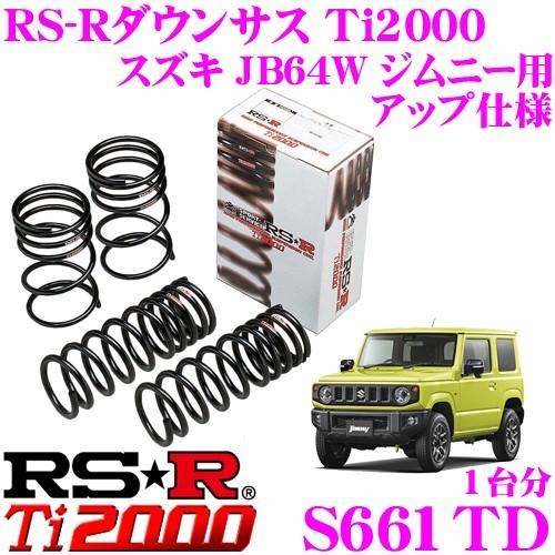 RS-R Ti2000 ダウンサス S661TD スズキ JB64W ジムニー用(アップ仕様) ロー...