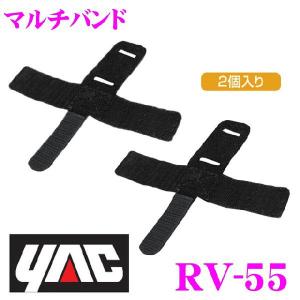 YAC ヤック RV-55 マルチバンド