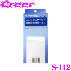 ユピテル（yupiteru） D-104 ダイハツ用エンジンスターター用ハーネス