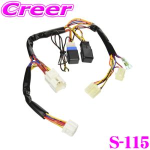 ユピテル エンジンスターター用ハーネス S-115スズキ用