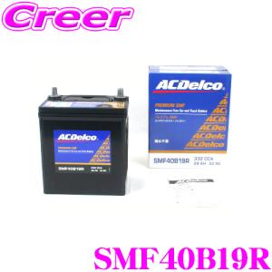 AC DELCO 国産車用バッテリー S40B19R｜creer-net