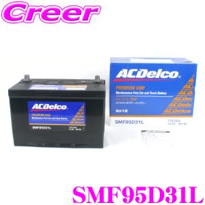 ACDelco SMF 75D23L バッテリー ACDelco ACDELCO ACデルコ メンテナンスフリーバッテリー 75D23L