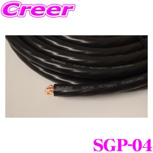 SAEC サエク DC 電源ケーブル SGP-04 30m巻 PC Triple C 導体 23.6Sq (4AWG) 耐熱105℃ PVC素材 SGPシリーズ｜creer-net