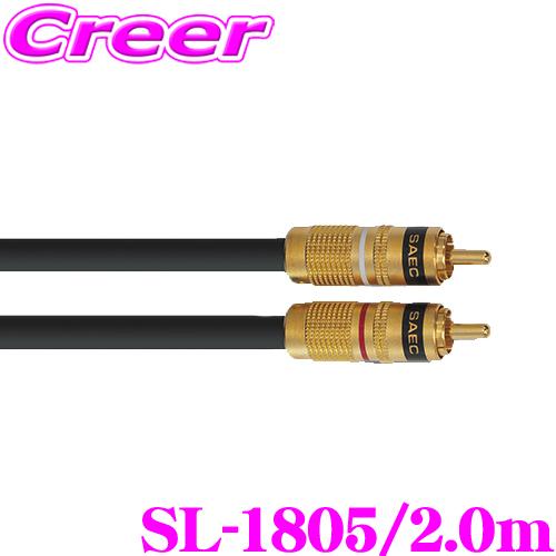 SAEC サエク ラインケーブル SL-1805/2.0m PC-Triple C導体を採用したスタ...