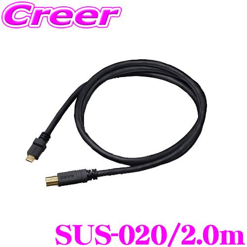 SAEC サエク USBケーブル STRATOSPHERE SUS-020 SUS-020/2.0m...