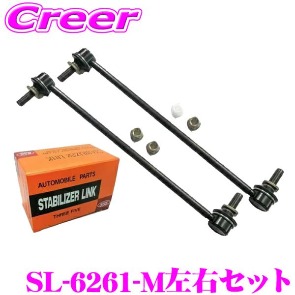 三恵工業 555 SL-6261-M スタビライザーリンク 2個 左右セット シビック EK系 等 ...