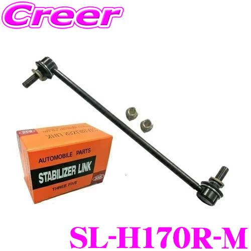 三恵工業 555 SL-H170R-M スタビライザーリンク 適合:ライフ JB5 JB7 ゼスト ...