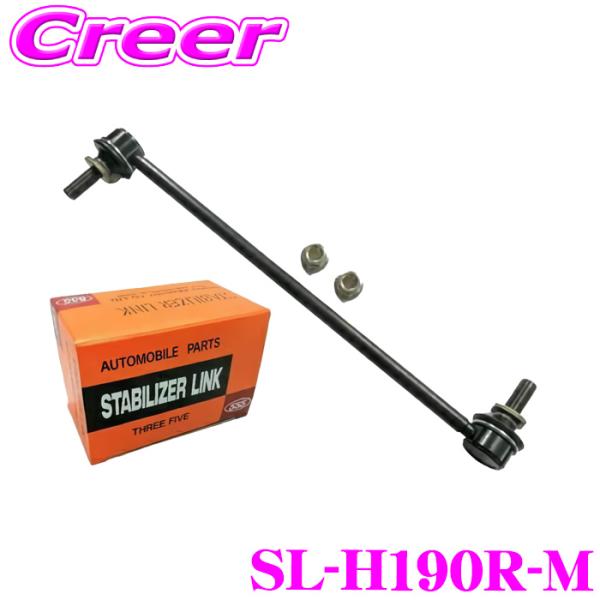 三恵工業 555 SL-H190R-M スタビライザーリンク フロント 右用 適合:アクティ HH5...