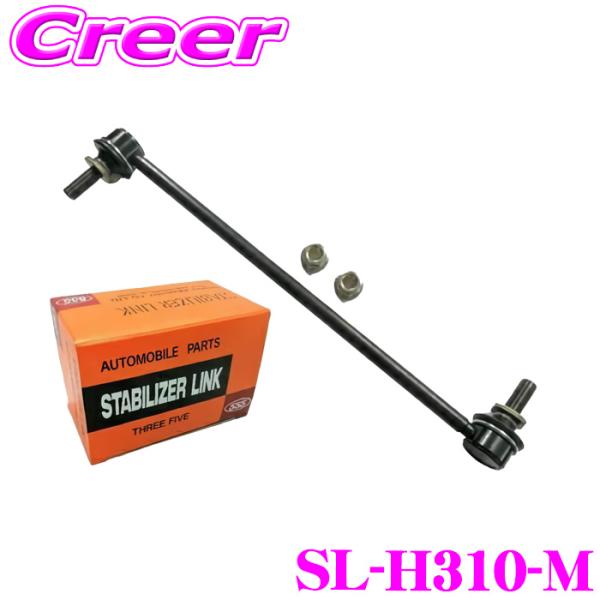 三恵工業 555 SL-H310-M スタビライザーリンク 適合:インテグラ DB8 等 純正品番:...