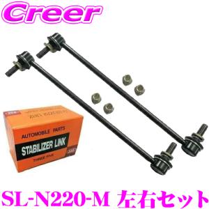 三恵工業 555 SL-H360-M スタビライザーリンク 適合:N BOX JF1 等 純正