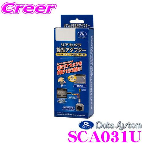 データシステム SCA031U サイドカメラ接続アダプター
