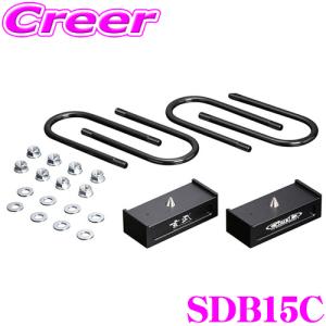 【在庫あり即納!!】Genb 玄武 SDB15C ローダウンキット ハイトダウンブロックキット 【1.5インチ/-37.5mm】｜クレールオンラインショップ