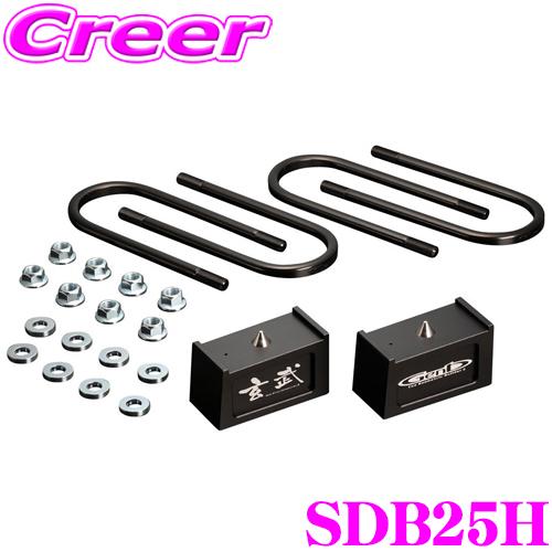 Genb 玄武 SDB25H ローダウンキット ハイトダウンブロックキット 【2.5インチ/-62....
