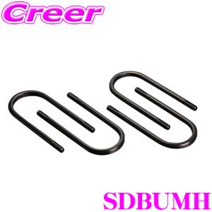 GENB（玄武） SDBUSH サーフェスロックUボルト ショート 【対応