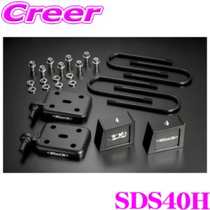 Genb 玄武 SDS40H ローダウンキット スーパーダウンブロックシステム