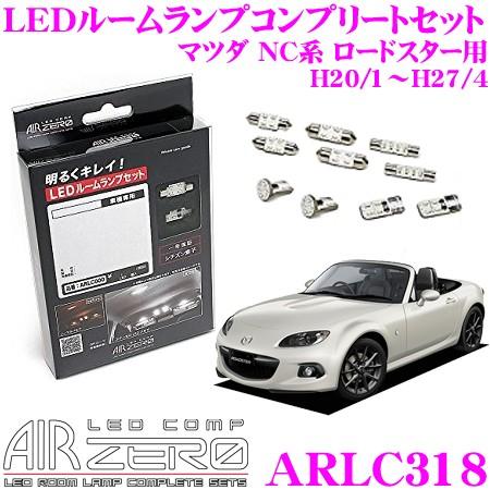 AIRZERO LEDルームランプ LED COMP ARLC318 マツダ NC系 ロードスター ...