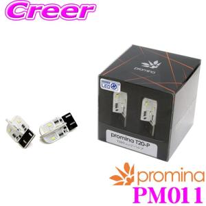 SeabassLink シーバスリンク promina LEDバルブ PM011 T20 ウェッジ T20-P  4面照射タイプ 2球入り