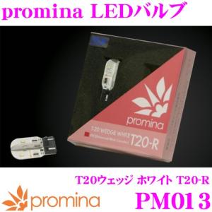 SeabassLink シーバスリンク promina LEDバルブ PM013 T20 ウェッジ T20-R 1球入り T20のシングルフィラメント(12V21W)に対応｜creer-net