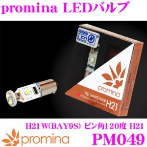 SeabassLink シーバスリンク promina LEDバルブ PM049 H21W(BAY9S)  ピン角120度 H21 1球入り バックランプ専用 ゴルフ7、GTI/R等に適合｜クレールオンラインショップ