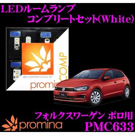 promina COMP LEDルームランプ PMC633 フォルクスワーゲン AWCHZ ポロ用 ...