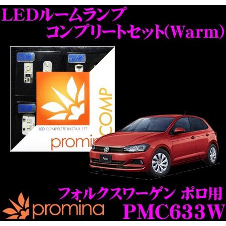 promina COMP LEDルームランプ PMC633W フォルクスワーゲン AWCHZ ポロ用...