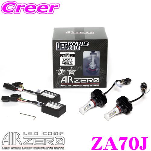 SeabassLink シーバスリンク エアーゼロ ZA70J AIRZERO LED FOG LA...