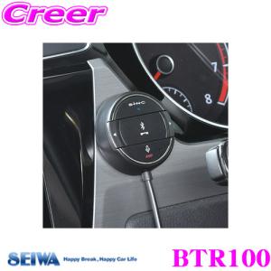 SEIWA セイワ BTR100 Bluetooth AUX レシーバー RM スマートフォン等とBluetoothで接続すると、音楽再生やハンズフリー通話ができる!!｜creer-net