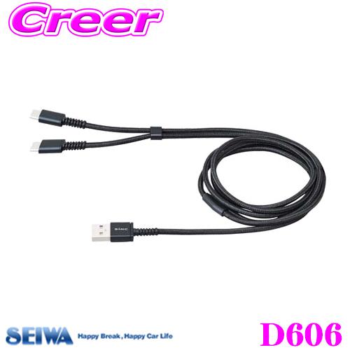 SEIWA セイワ D606 Y字USBケーブル AtoC+C 5V2.4A USB Type-A/...