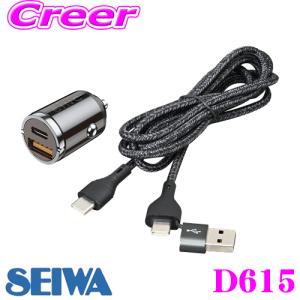 SEIWA セイワ D615 DC-USBプラグ A+C PD20W ＋ C/A to Cケーブル 1.2m 亜鉛合金ボディ 安全保護回路搭載｜creer-net